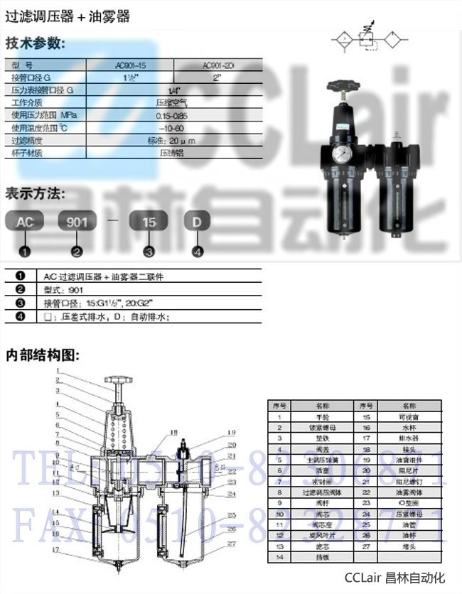 二联件AC901-15,AC901-20|二联件|液压气动辅助元件|产品总汇|无锡市昌林自动化科技