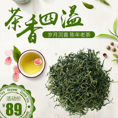 淘宝绿茶茶叶主图